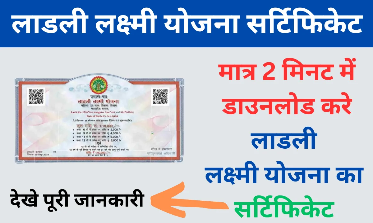 Ladli Laxmi Yojana Certificate Download