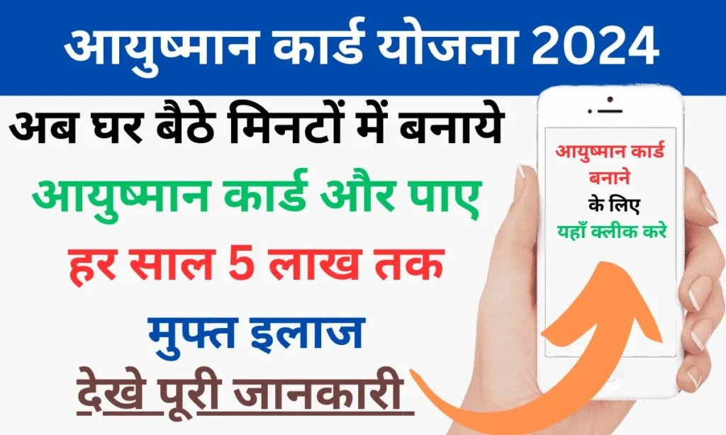 Ayushman Card Apply Online 2024 