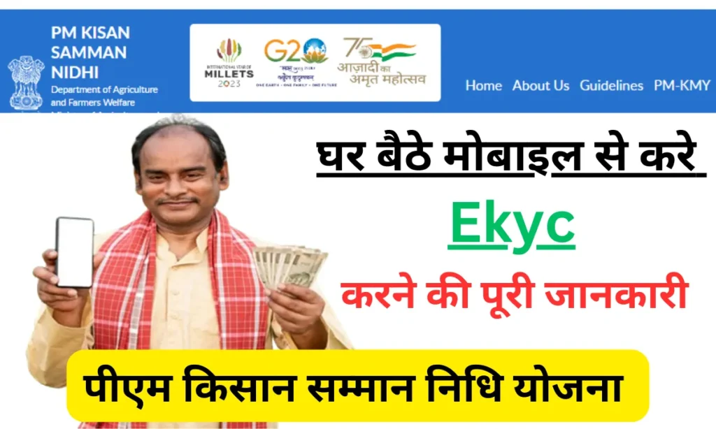 PM Kisan Ekyc 2024