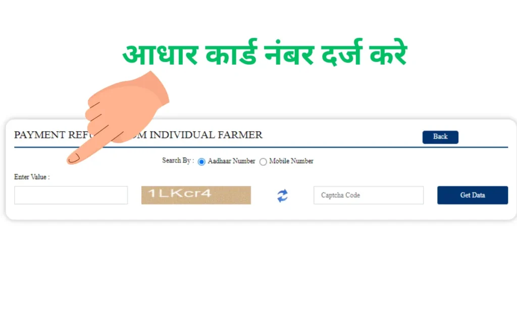 PM Kisan Online Refund कैसे करे ?