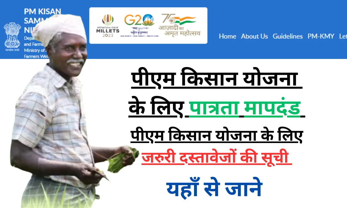 PM Kisan Samman Nidhi Yojana Eligibility Criteria