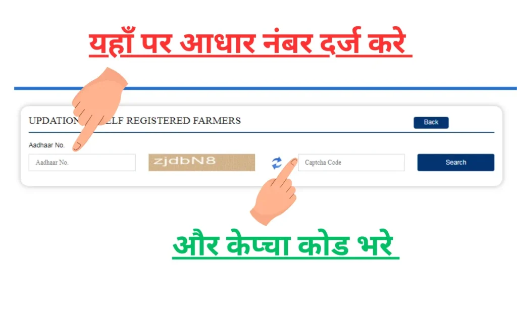 PM Kisan Online Correction करने की सम्पूर्ण प्रक्रिया 