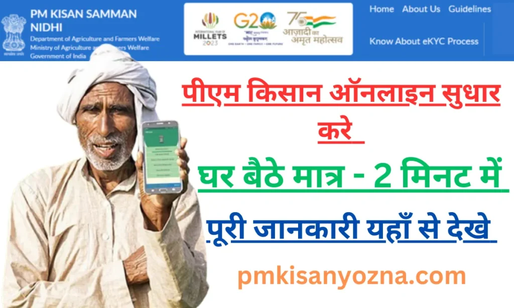 PM Kisan Online Correction 2024