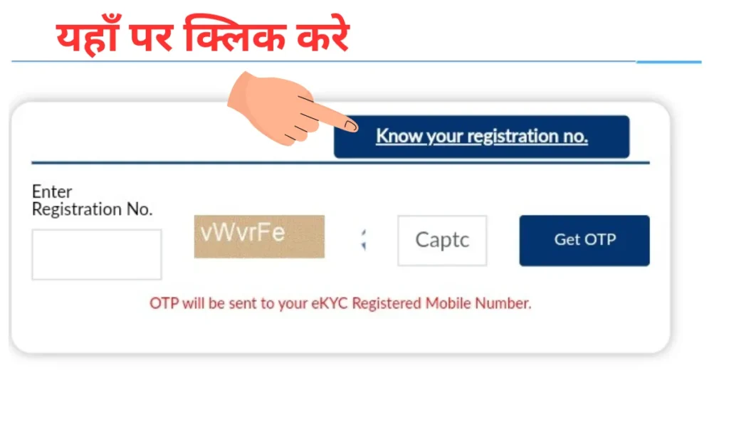 PM Kisan Registration Number कैसे चेक करे ?