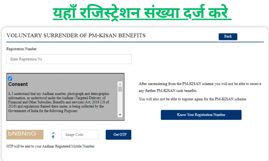 Voluntary Surrender of PM Kisan Benefits क्या है ?