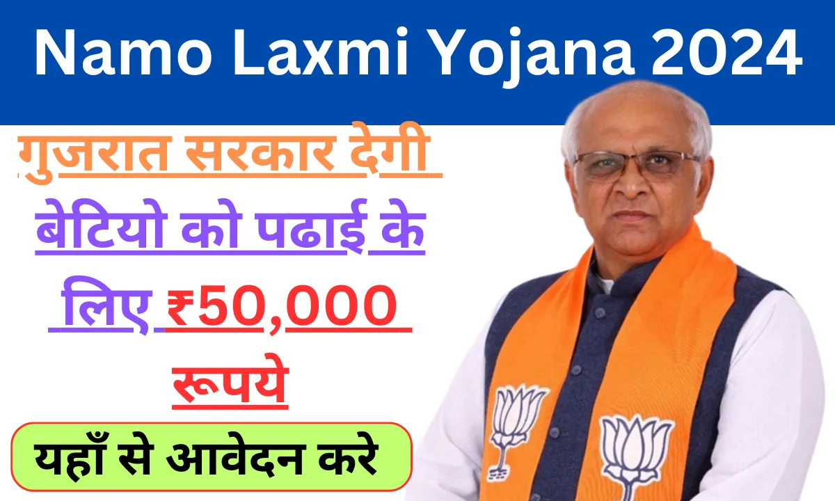 Namo Laxmi Yojana 2024