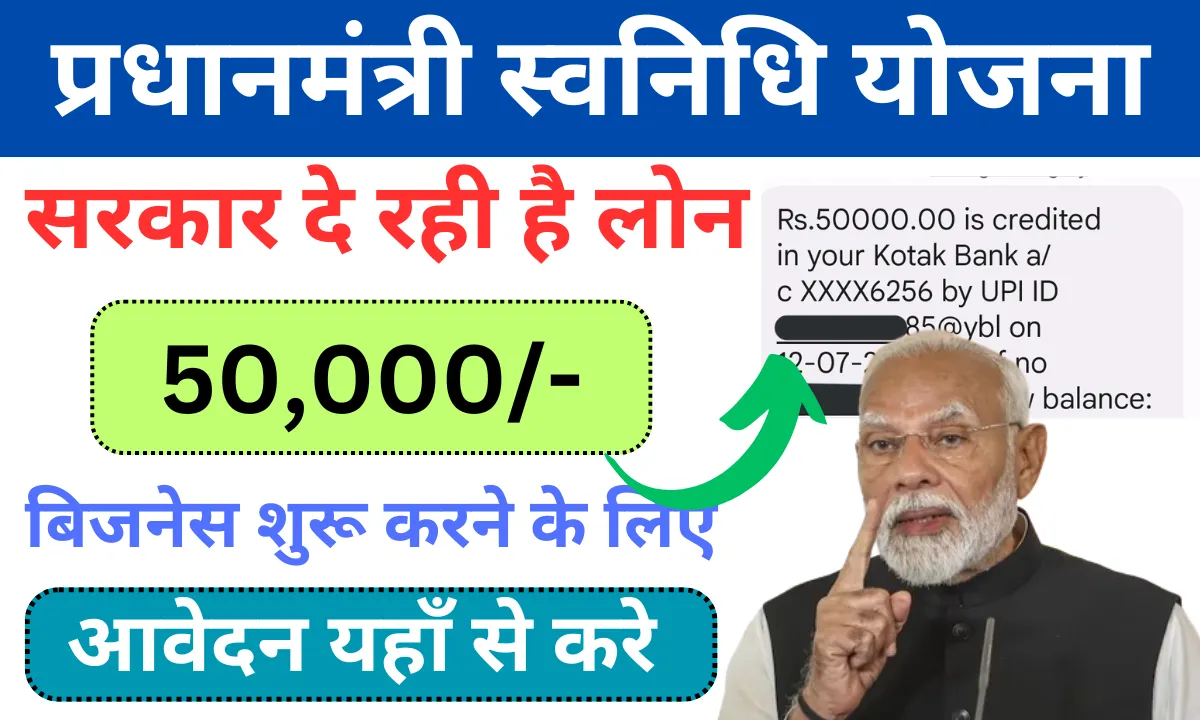 PM SVANidhi Yojana 2024