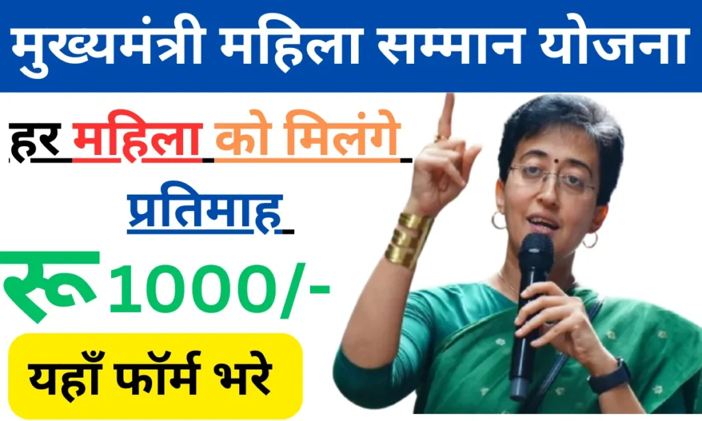 Mukhyamantri Mahila Samman Yojana 2024